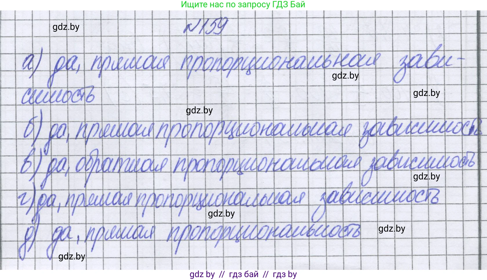 Математика, 6 класс Учебник, авторы: Герасимов Валерий Дмитриевич, Пирютко Ольга Николаевна, издательство Адукацыя i выхаванне, Минск, 2022, белого цвета, страница 120, номер 159, Решение
