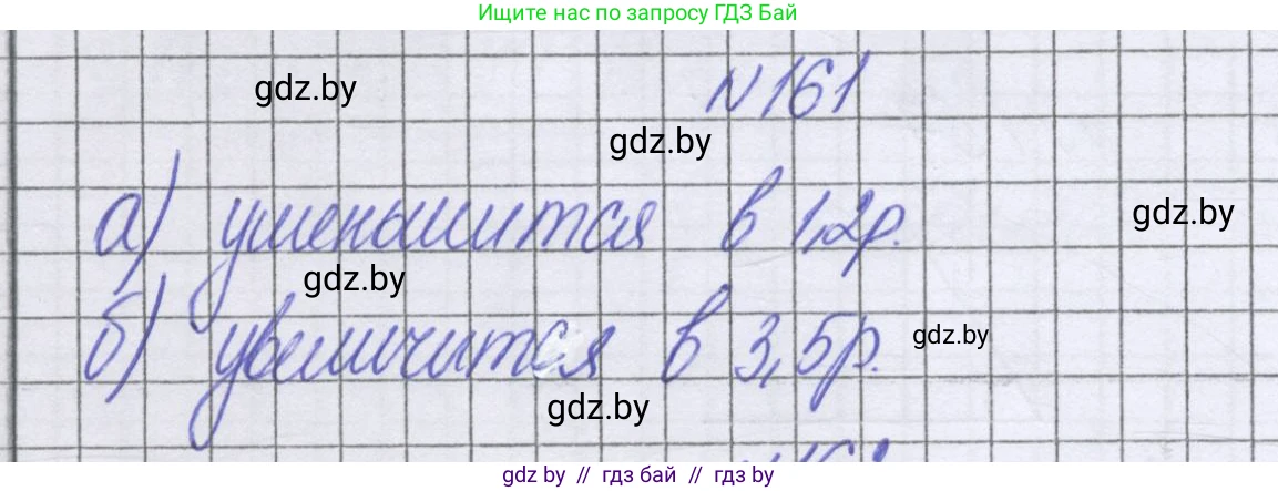 Математика, 6 класс Учебник, авторы: Герасимов Валерий Дмитриевич, Пирютко Ольга Николаевна, издательство Адукацыя i выхаванне, Минск, 2022, белого цвета, страница 121, номер 161, Решение