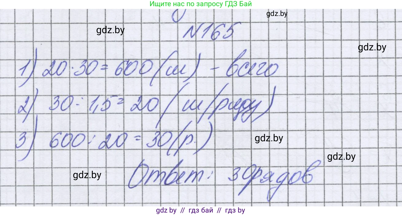 Математика, 6 класс Учебник, авторы: Герасимов Валерий Дмитриевич, Пирютко Ольга Николаевна, издательство Адукацыя i выхаванне, Минск, 2022, белого цвета, страница 121, номер 165, Решение