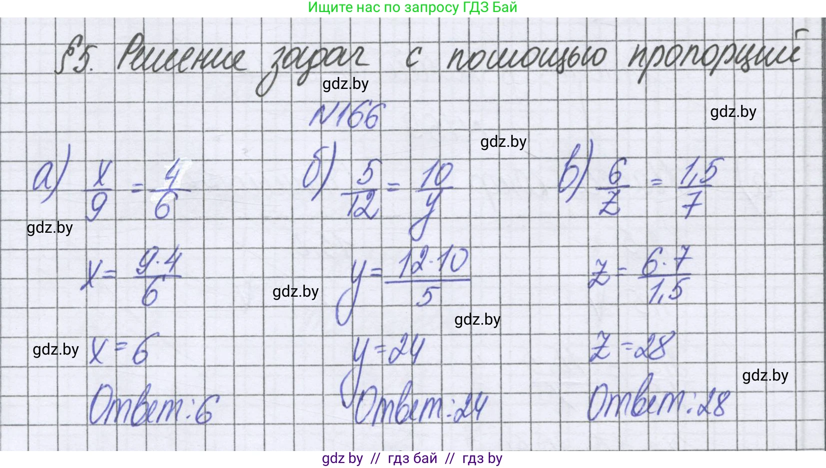 Математика, 6 класс Учебник, авторы: Герасимов Валерий Дмитриевич, Пирютко Ольга Николаевна, издательство Адукацыя i выхаванне, Минск, 2022, белого цвета, страница 126, номер 166, Решение