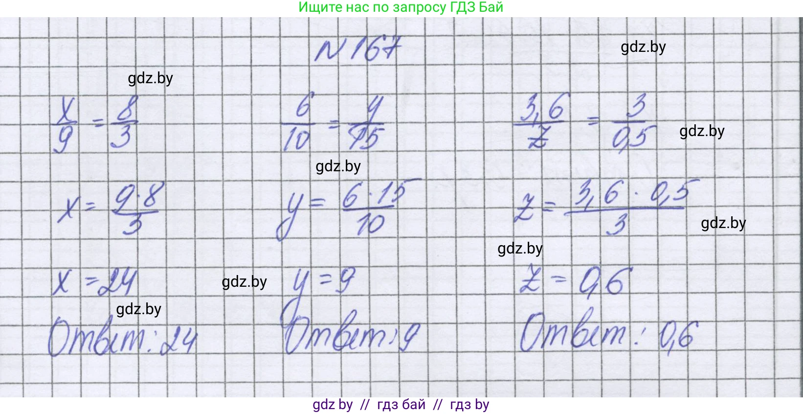 Математика, 6 класс Учебник, авторы: Герасимов Валерий Дмитриевич, Пирютко Ольга Николаевна, издательство Адукацыя i выхаванне, Минск, 2022, белого цвета, страница 127, номер 167, Решение