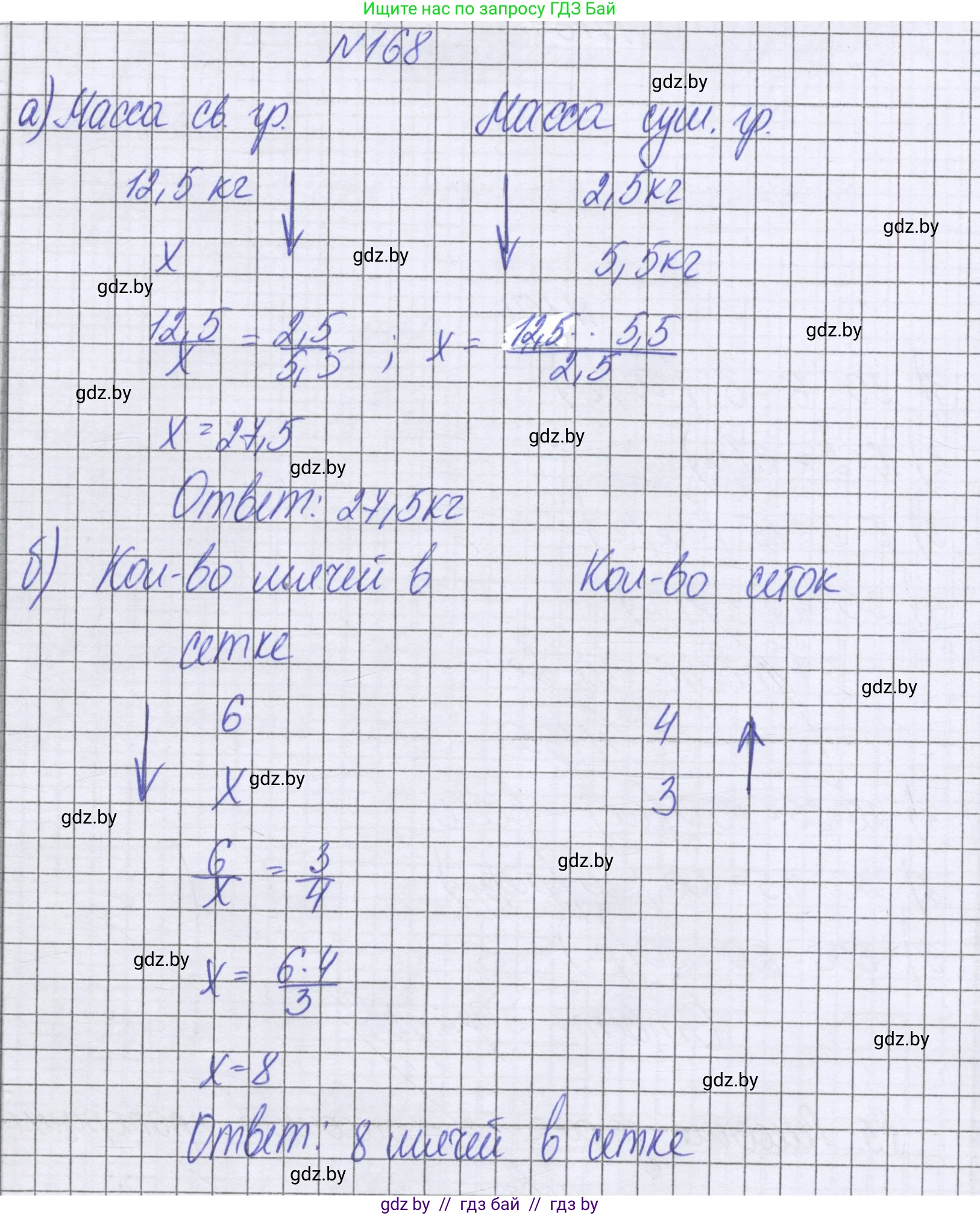 Математика, 6 класс Учебник, авторы: Герасимов Валерий Дмитриевич, Пирютко Ольга Николаевна, издательство Адукацыя i выхаванне, Минск, 2022, белого цвета, страница 127, номер 168, Решение