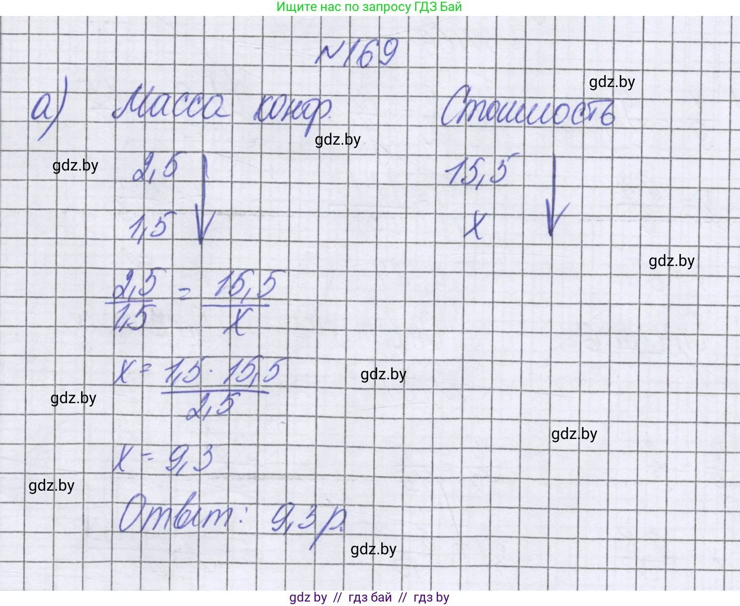 Математика, 6 класс Учебник, авторы: Герасимов Валерий Дмитриевич, Пирютко Ольга Николаевна, издательство Адукацыя i выхаванне, Минск, 2022, белого цвета, страница 127, номер 169, Решение