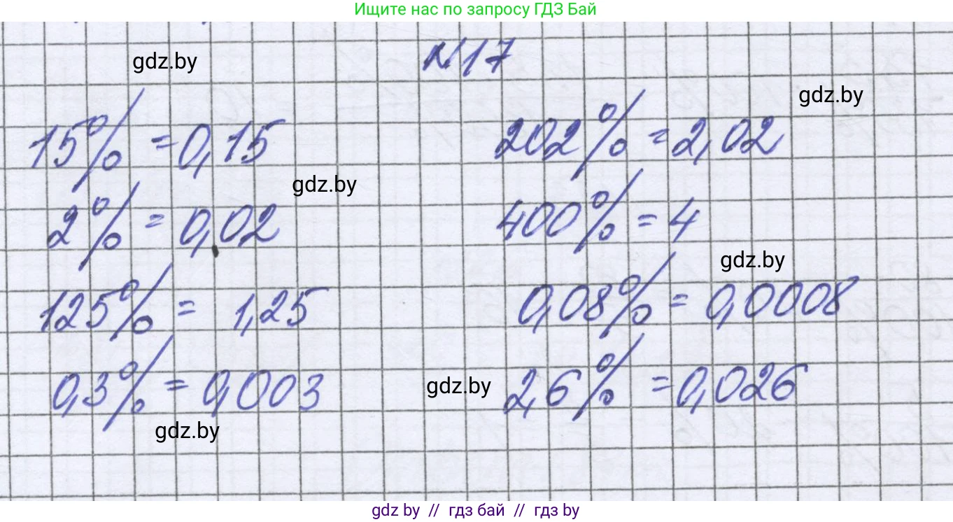 Математика, 6 класс Учебник, авторы: Герасимов Валерий Дмитриевич, Пирютко Ольга Николаевна, издательство Адукацыя i выхаванне, Минск, 2022, белого цвета, страница 90, номер 17, Решение