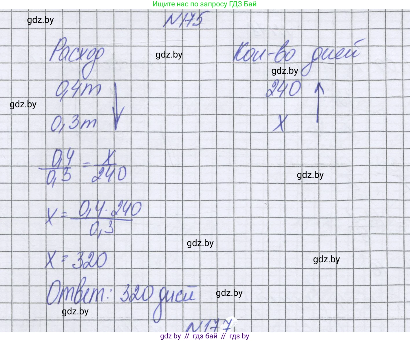 Математика, 6 класс Учебник, авторы: Герасимов Валерий Дмитриевич, Пирютко Ольга Николаевна, издательство Адукацыя i выхаванне, Минск, 2022, белого цвета, страница 128, номер 175, Решение