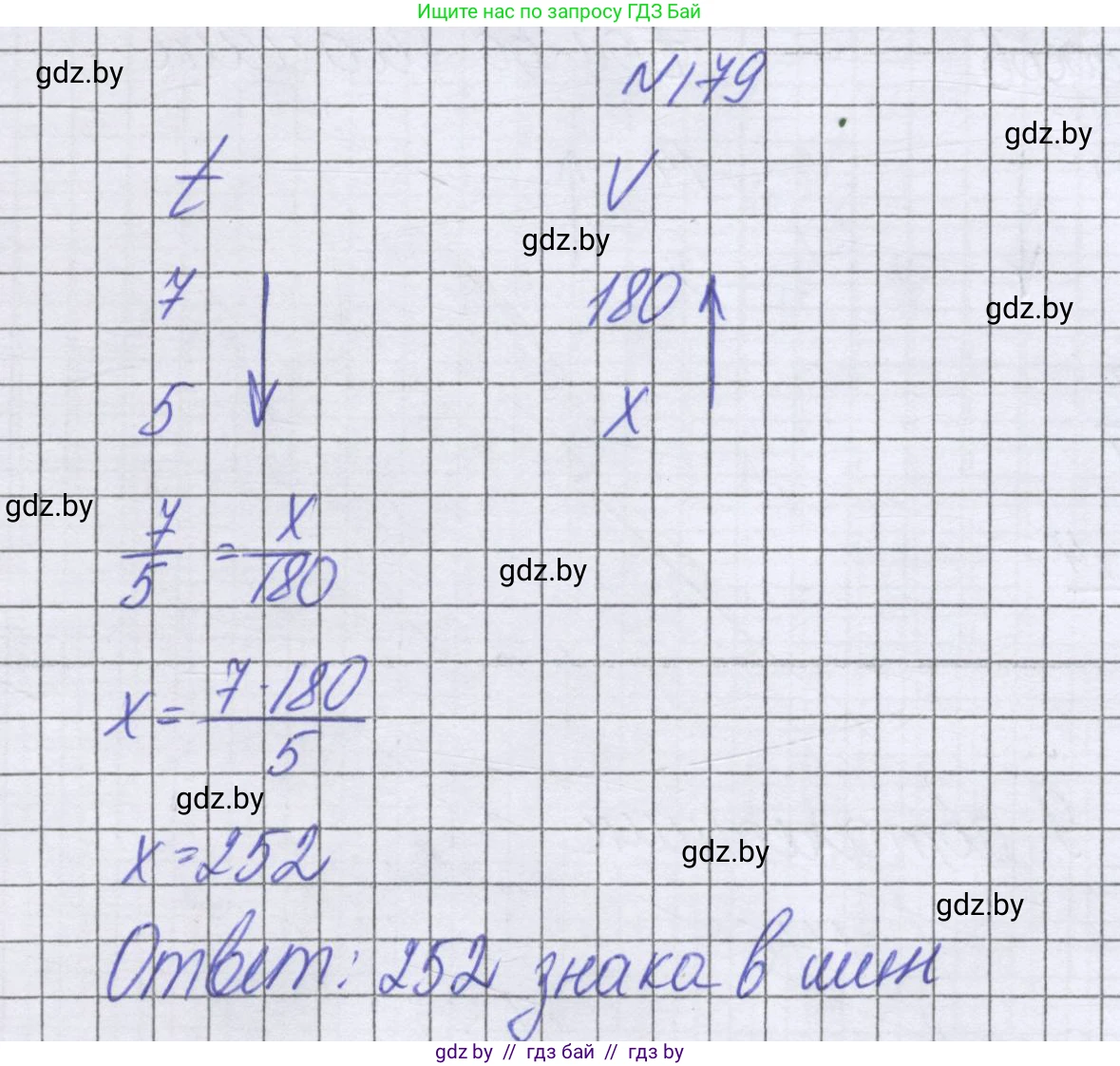Математика, 6 класс Учебник, авторы: Герасимов Валерий Дмитриевич, Пирютко Ольга Николаевна, издательство Адукацыя i выхаванне, Минск, 2022, белого цвета, страница 129, номер 179, Решение