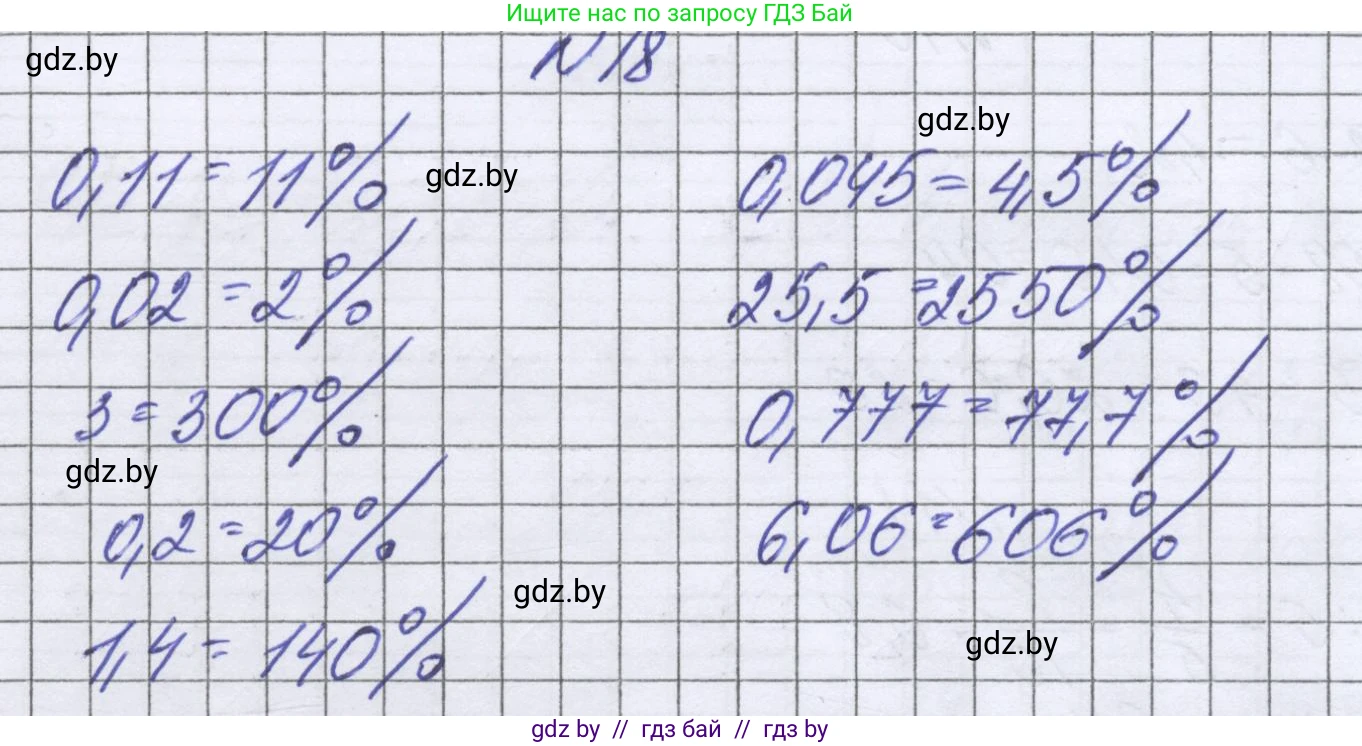 Математика, 6 класс Учебник, авторы: Герасимов Валерий Дмитриевич, Пирютко Ольга Николаевна, издательство Адукацыя i выхаванне, Минск, 2022, белого цвета, страница 90, номер 18, Решение