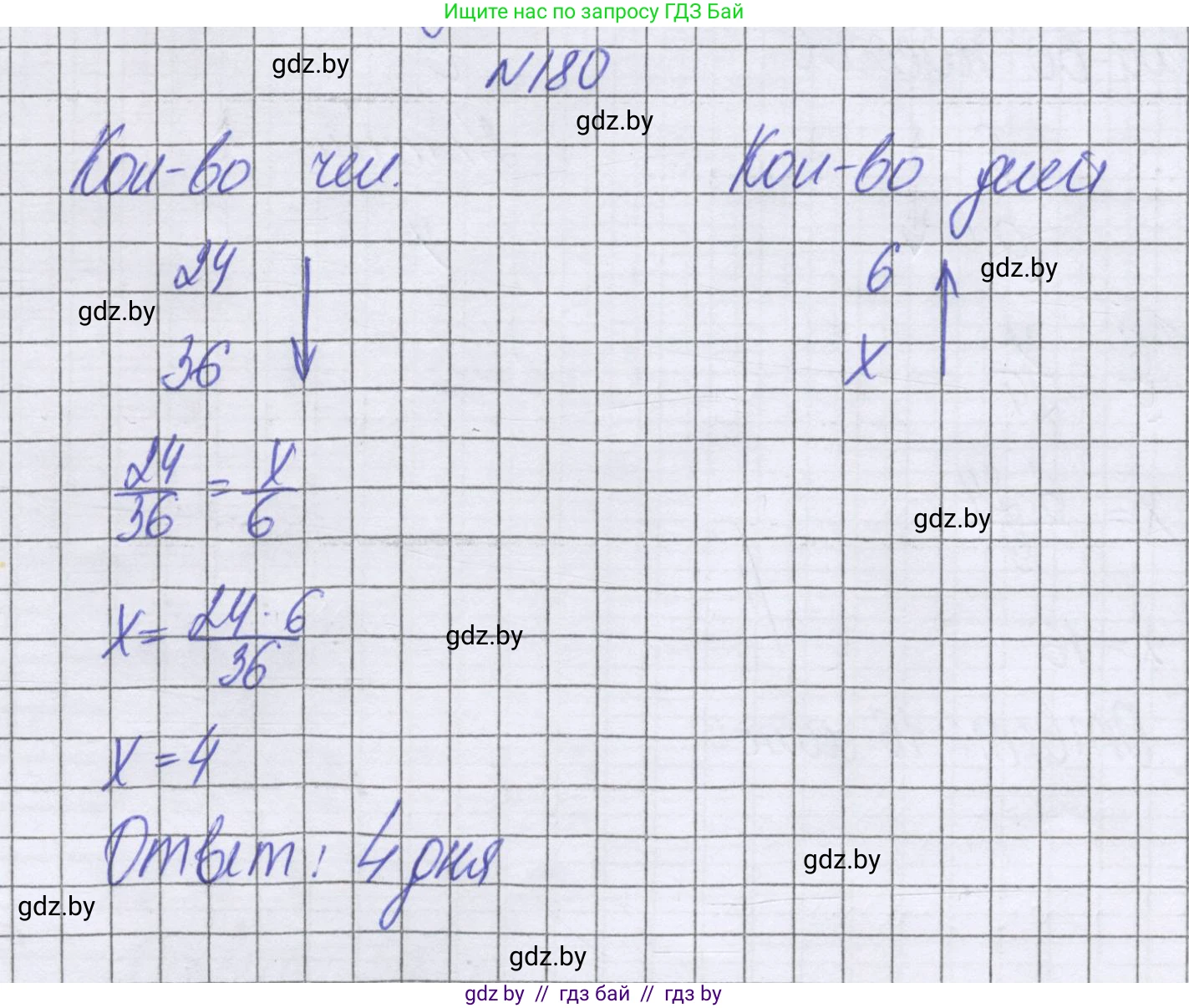 Математика, 6 класс Учебник, авторы: Герасимов Валерий Дмитриевич, Пирютко Ольга Николаевна, издательство Адукацыя i выхаванне, Минск, 2022, белого цвета, страница 129, номер 180, Решение