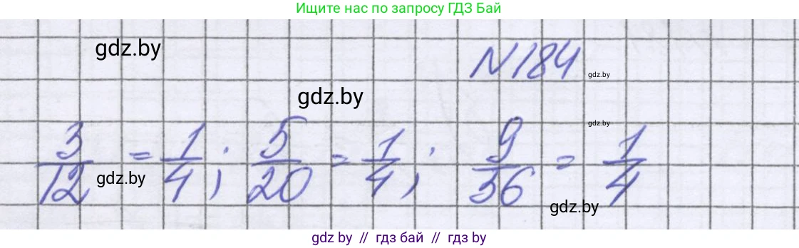 Математика, 6 класс Учебник, авторы: Герасимов Валерий Дмитриевич, Пирютко Ольга Николаевна, издательство Адукацыя i выхаванне, Минск, 2022, белого цвета, страница 129, номер 184, Решение