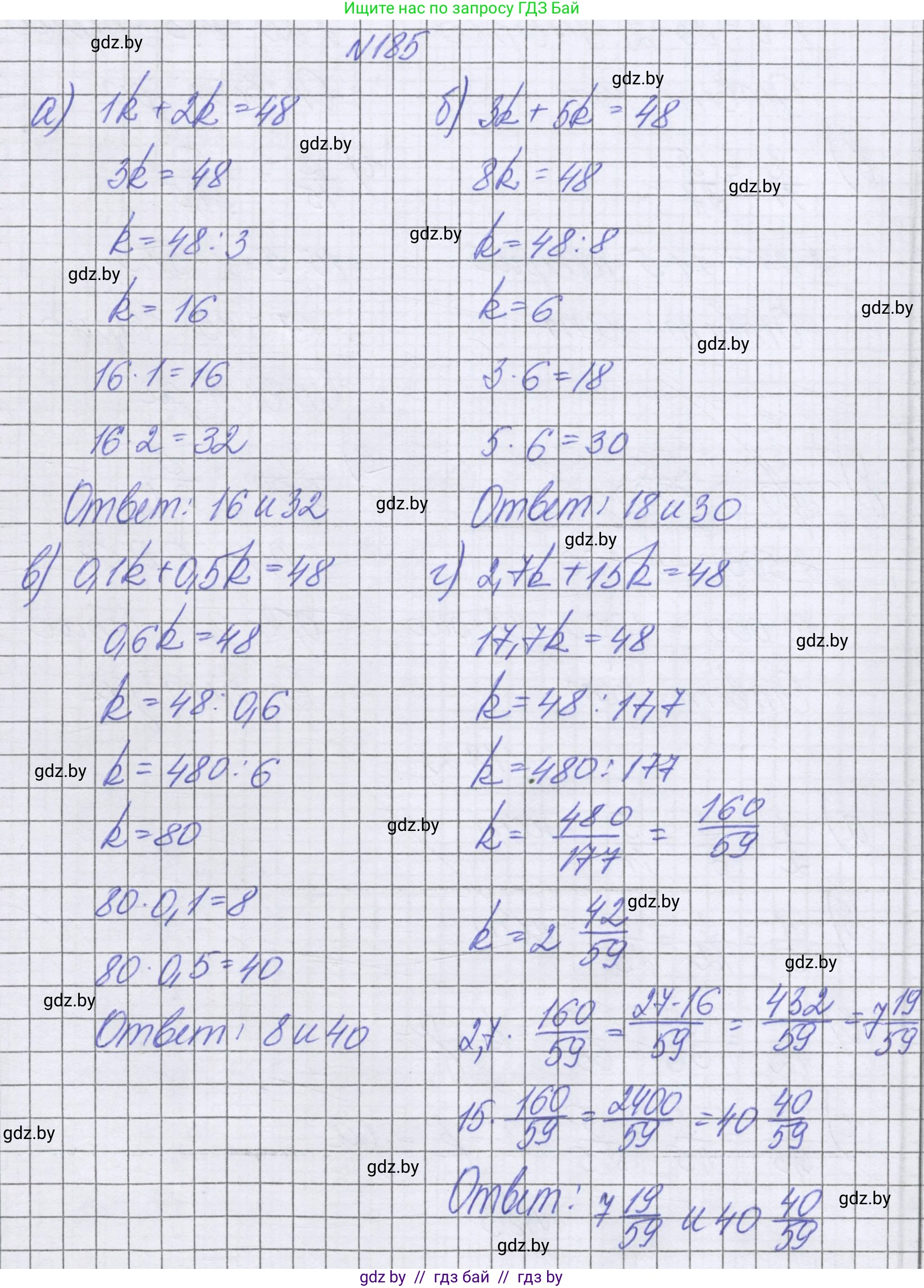 Математика, 6 класс Учебник, авторы: Герасимов Валерий Дмитриевич, Пирютко Ольга Николаевна, издательство Адукацыя i выхаванне, Минск, 2022, белого цвета, страница 129, номер 185, Решение