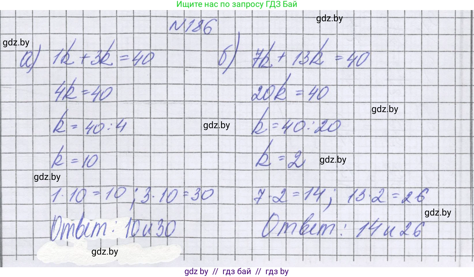 Математика, 6 класс Учебник, авторы: Герасимов Валерий Дмитриевич, Пирютко Ольга Николаевна, издательство Адукацыя i выхаванне, Минск, 2022, белого цвета, страница 129, номер 186, Решение