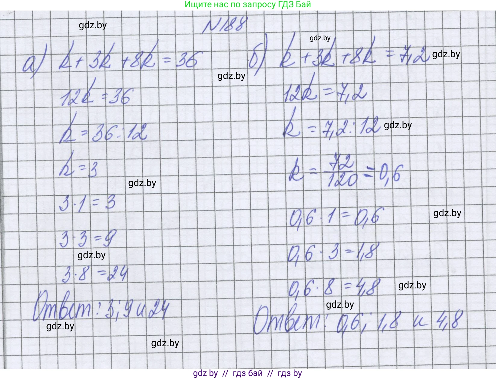Математика, 6 класс Учебник, авторы: Герасимов Валерий Дмитриевич, Пирютко Ольга Николаевна, издательство Адукацыя i выхаванне, Минск, 2022, белого цвета, страница 130, номер 188, Решение