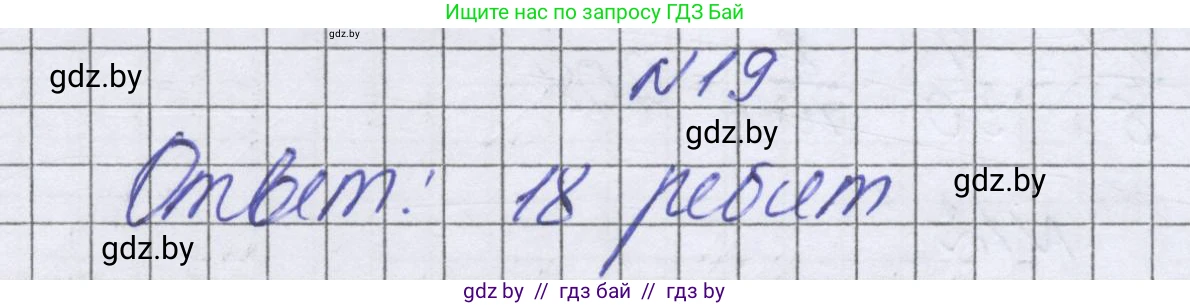 Математика, 6 класс Учебник, авторы: Герасимов Валерий Дмитриевич, Пирютко Ольга Николаевна, издательство Адукацыя i выхаванне, Минск, 2022, белого цвета, страница 90, номер 19, Решение