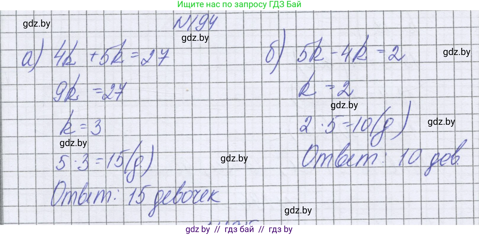 Математика, 6 класс Учебник, авторы: Герасимов Валерий Дмитриевич, Пирютко Ольга Николаевна, издательство Адукацыя i выхаванне, Минск, 2022, белого цвета, страница 130, номер 194, Решение