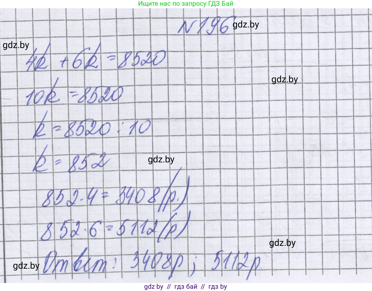 Математика, 6 класс Учебник, авторы: Герасимов Валерий Дмитриевич, Пирютко Ольга Николаевна, издательство Адукацыя i выхаванне, Минск, 2022, белого цвета, страница 130, номер 196, Решение