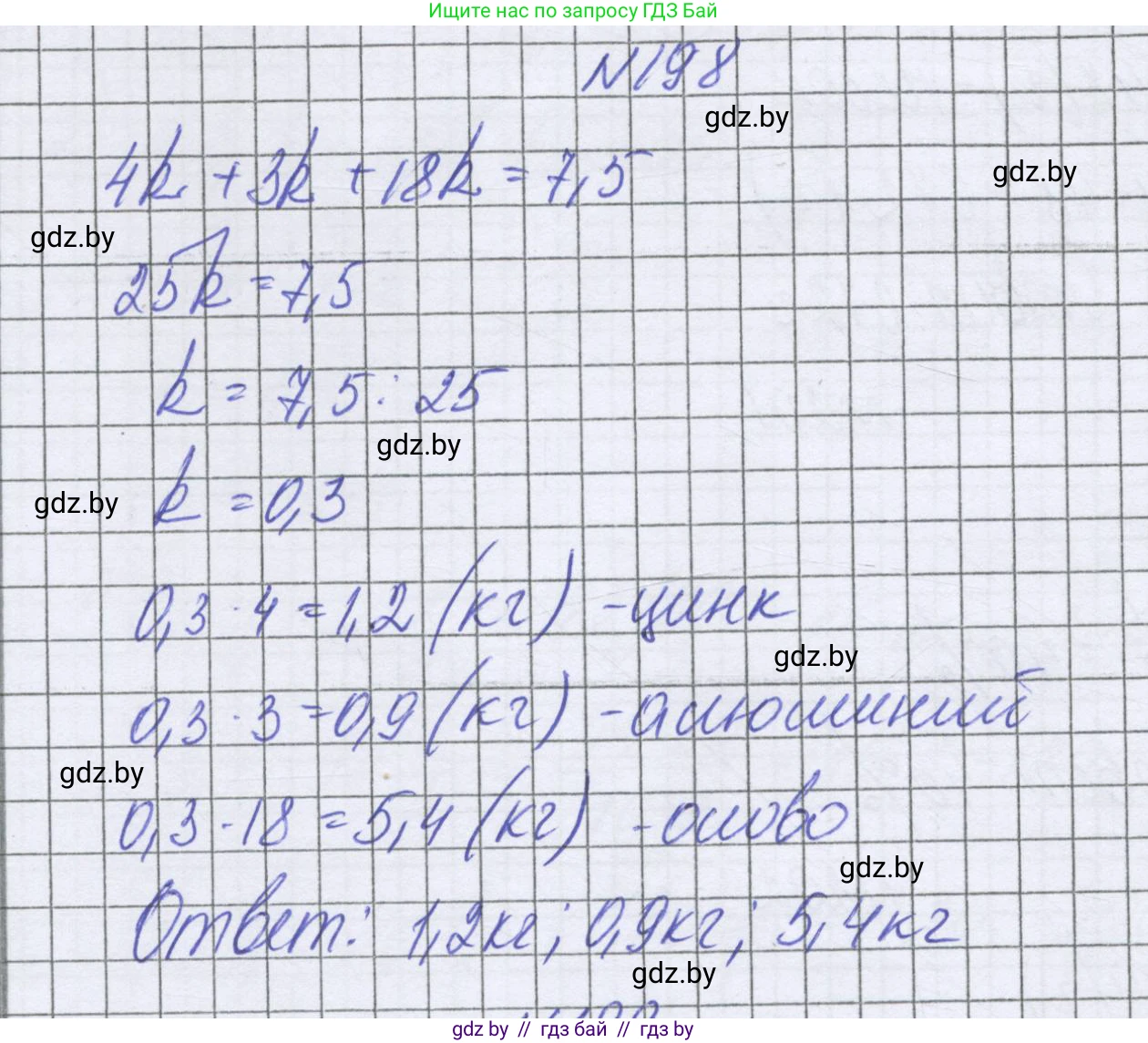 Математика, 6 класс Учебник, авторы: Герасимов Валерий Дмитриевич, Пирютко Ольга Николаевна, издательство Адукацыя i выхаванне, Минск, 2022, белого цвета, страница 131, номер 198, Решение