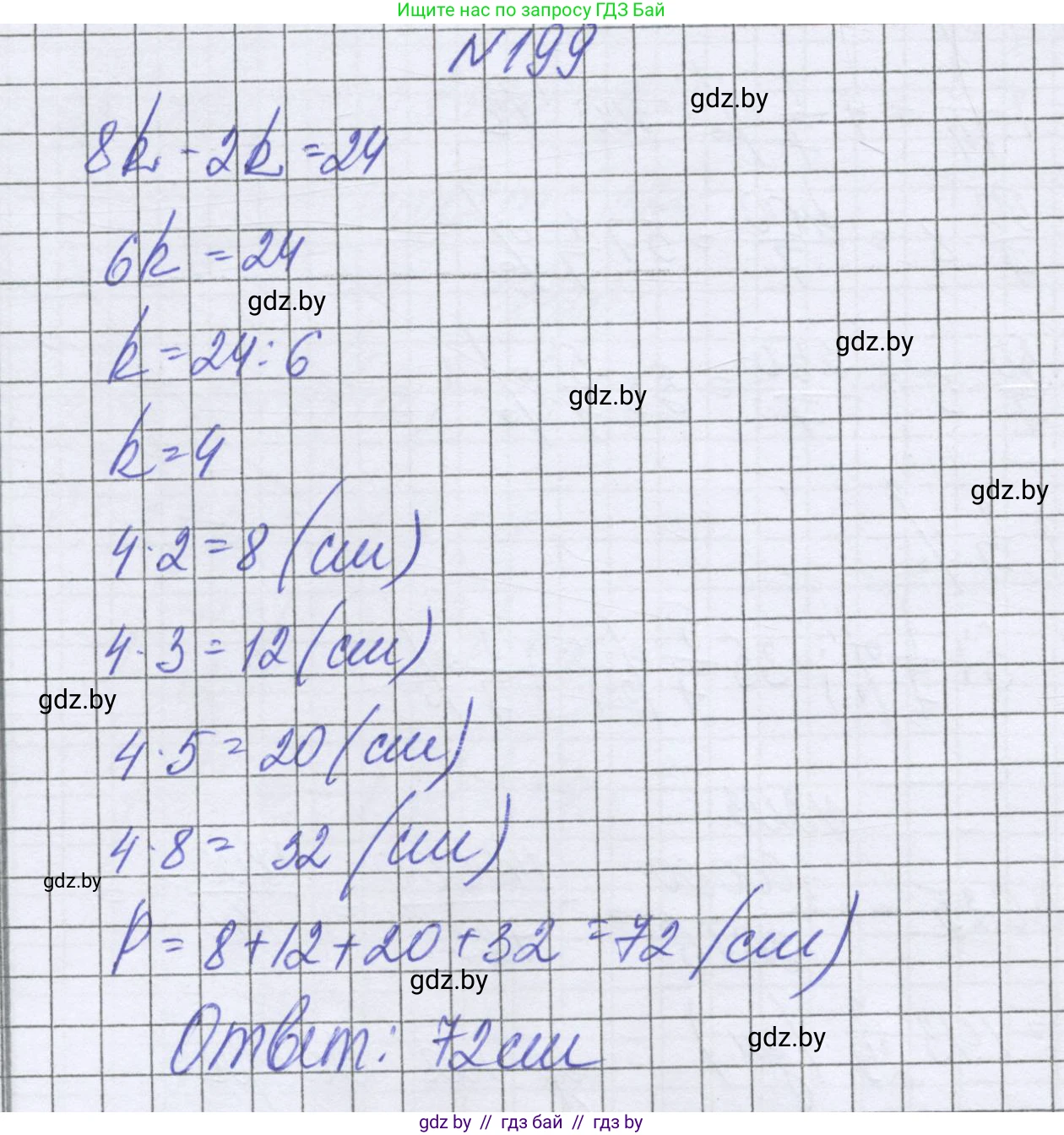 Математика, 6 класс Учебник, авторы: Герасимов Валерий Дмитриевич, Пирютко Ольга Николаевна, издательство Адукацыя i выхаванне, Минск, 2022, белого цвета, страница 131, номер 199, Решение