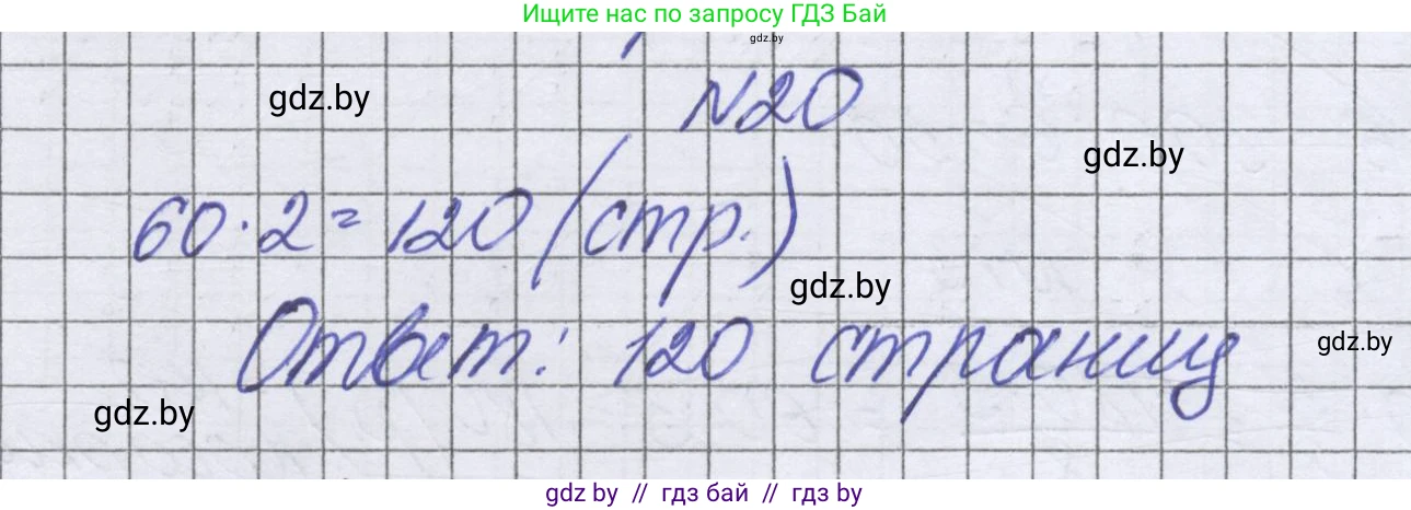 Математика, 6 класс Учебник, авторы: Герасимов Валерий Дмитриевич, Пирютко Ольга Николаевна, издательство Адукацыя i выхаванне, Минск, 2022, белого цвета, страница 90, номер 20, Решение