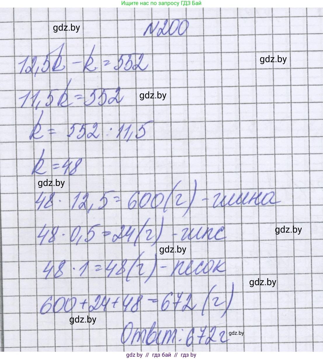 Математика, 6 класс Учебник, авторы: Герасимов Валерий Дмитриевич, Пирютко Ольга Николаевна, издательство Адукацыя i выхаванне, Минск, 2022, белого цвета, страница 131, номер 200, Решение