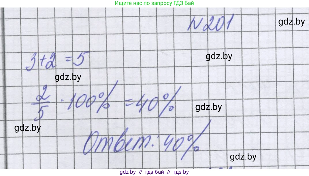 Математика, 6 класс Учебник, авторы: Герасимов Валерий Дмитриевич, Пирютко Ольга Николаевна, издательство Адукацыя i выхаванне, Минск, 2022, белого цвета, страница 131, номер 201, Решение