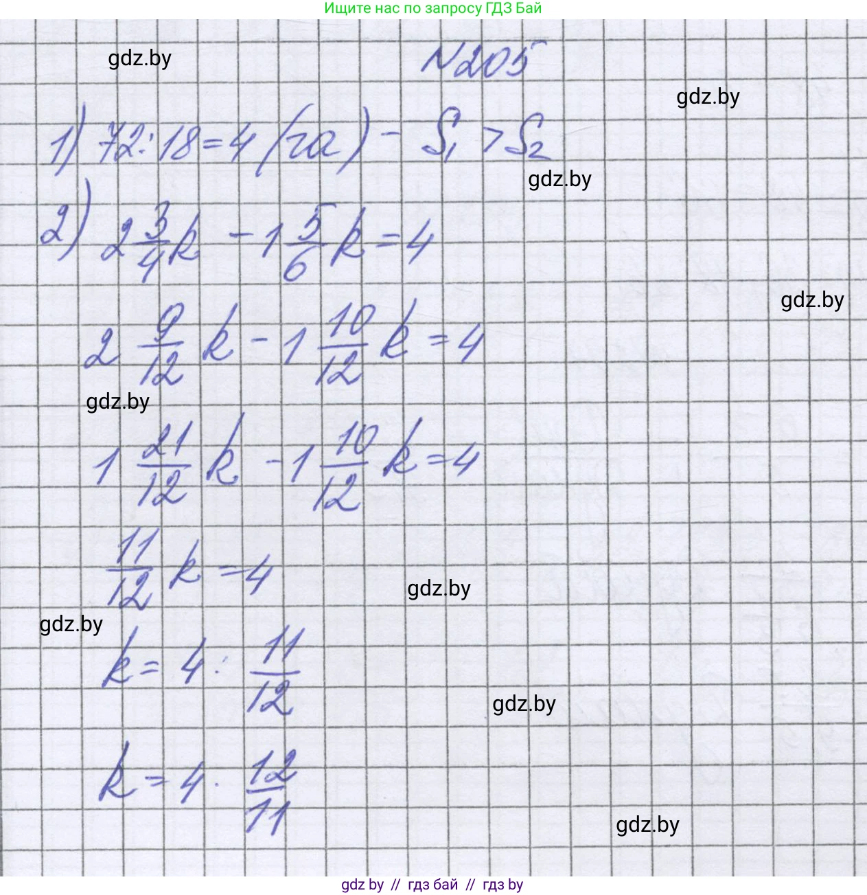 Математика, 6 класс Учебник, авторы: Герасимов Валерий Дмитриевич, Пирютко Ольга Николаевна, издательство Адукацыя i выхаванне, Минск, 2022, белого цвета, страница 132, номер 205, Решение
