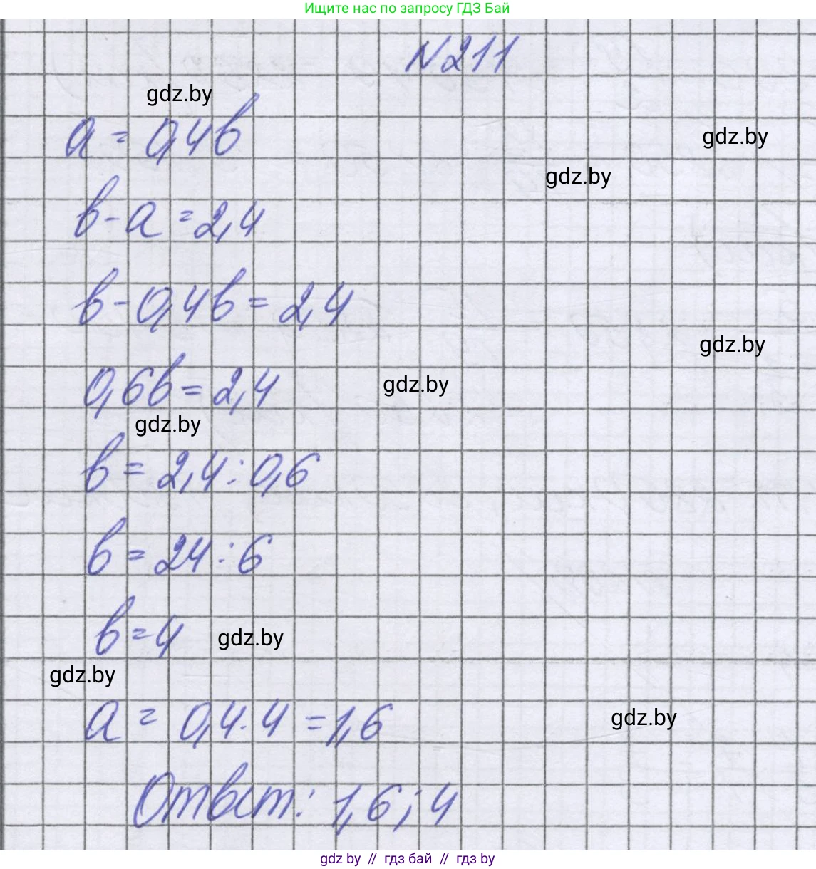 Математика, 6 класс Учебник, авторы: Герасимов Валерий Дмитриевич, Пирютко Ольга Николаевна, издательство Адукацыя i выхаванне, Минск, 2022, белого цвета, страница 132, номер 211, Решение