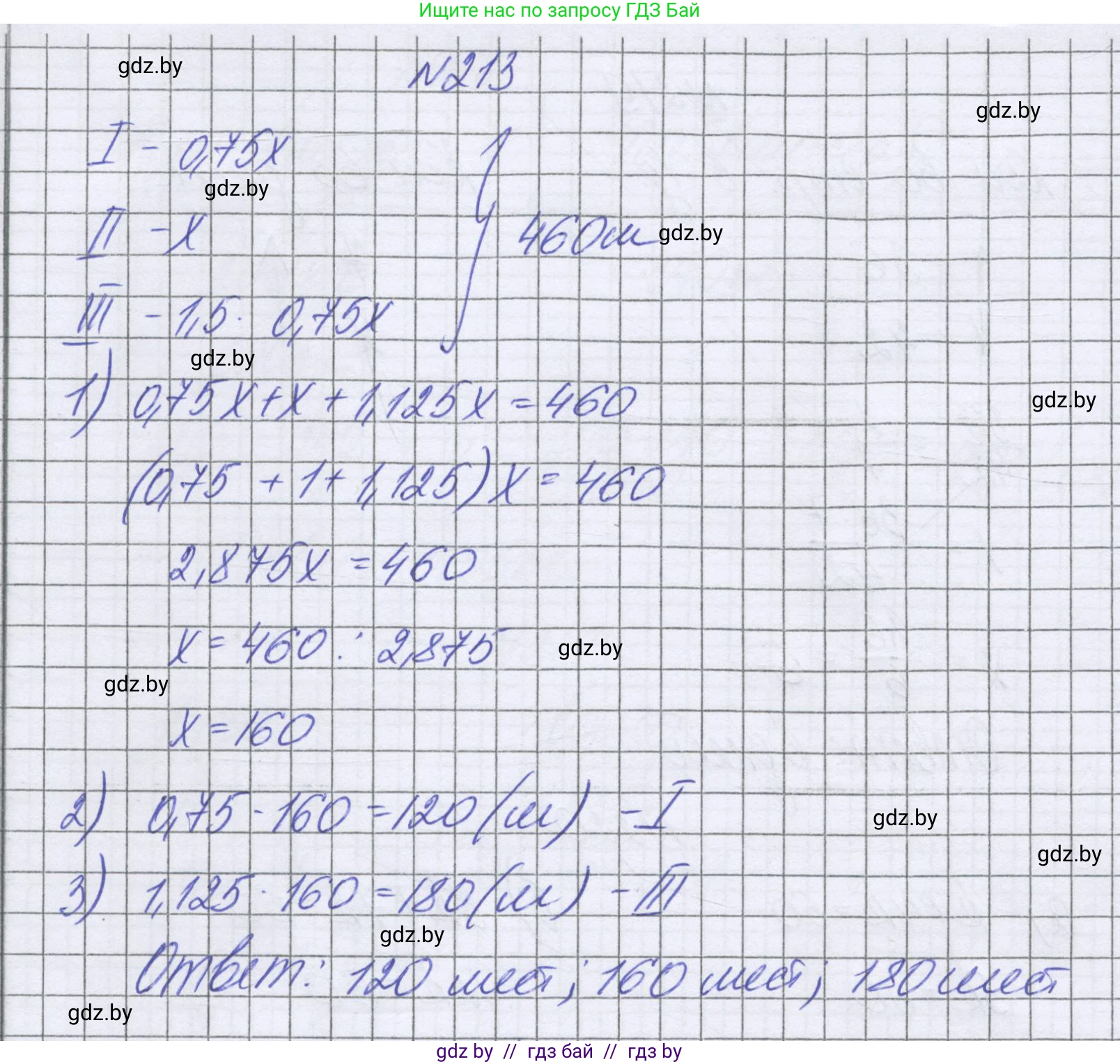 Математика, 6 класс Учебник, авторы: Герасимов Валерий Дмитриевич, Пирютко Ольга Николаевна, издательство Адукацыя i выхаванне, Минск, 2022, белого цвета, страница 133, номер 213, Решение