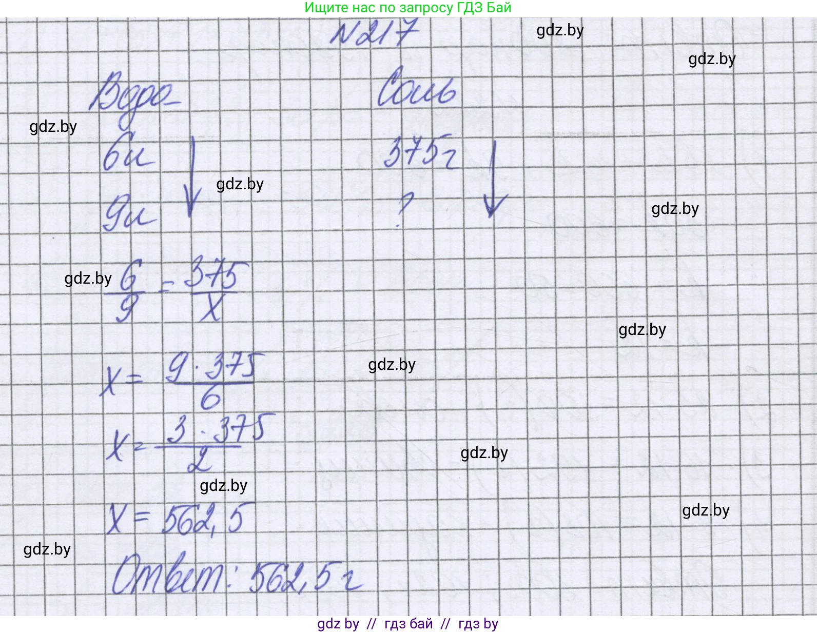 Математика, 6 класс Учебник, авторы: Герасимов Валерий Дмитриевич, Пирютко Ольга Николаевна, издательство Адукацыя i выхаванне, Минск, 2022, белого цвета, страница 134, номер 217, Решение