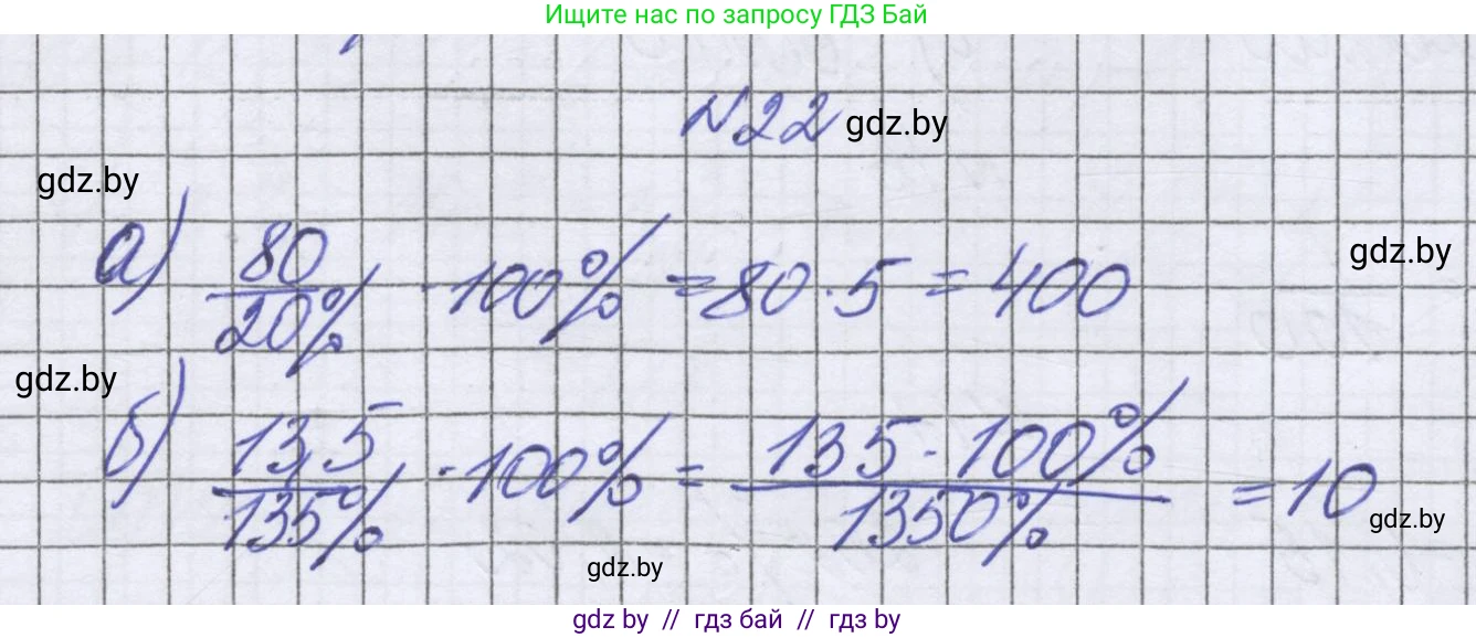 Математика, 6 класс Учебник, авторы: Герасимов Валерий Дмитриевич, Пирютко Ольга Николаевна, издательство Адукацыя i выхаванне, Минск, 2022, белого цвета, страница 95, номер 22, Решение