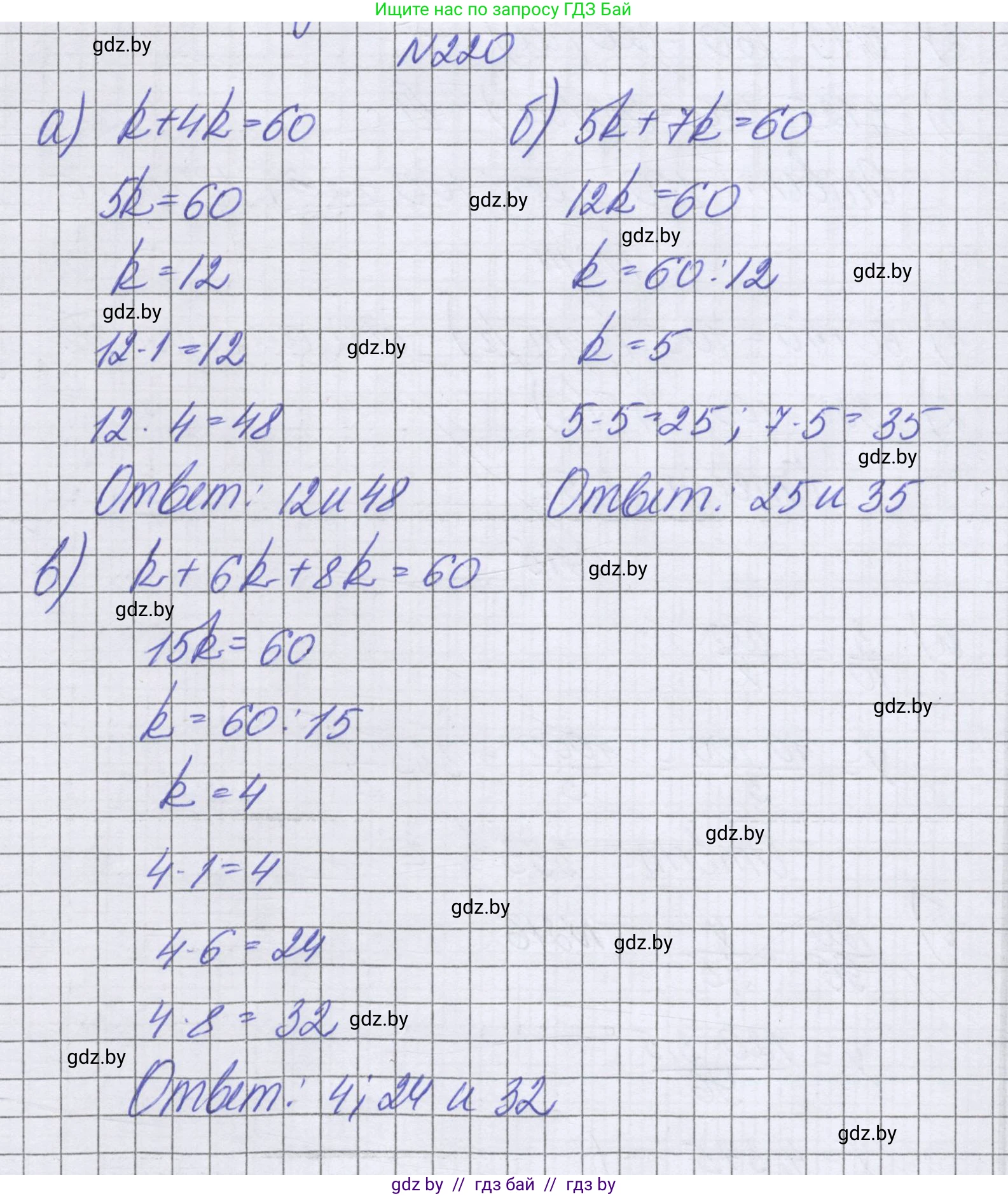 Математика, 6 класс Учебник, авторы: Герасимов Валерий Дмитриевич, Пирютко Ольга Николаевна, издательство Адукацыя i выхаванне, Минск, 2022, белого цвета, страница 135, номер 220, Решение