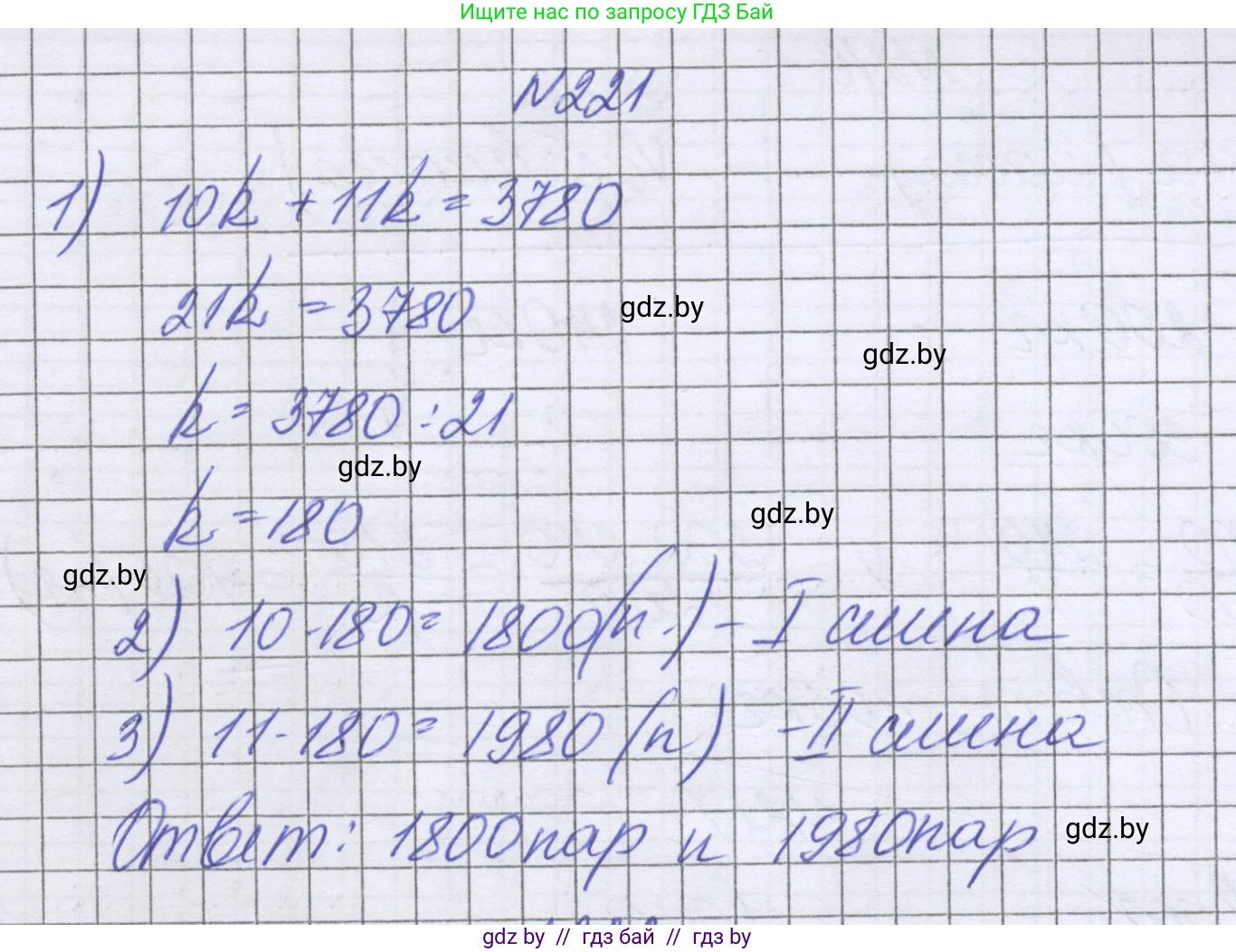 Математика, 6 класс Учебник, авторы: Герасимов Валерий Дмитриевич, Пирютко Ольга Николаевна, издательство Адукацыя i выхаванне, Минск, 2022, белого цвета, страница 135, номер 221, Решение