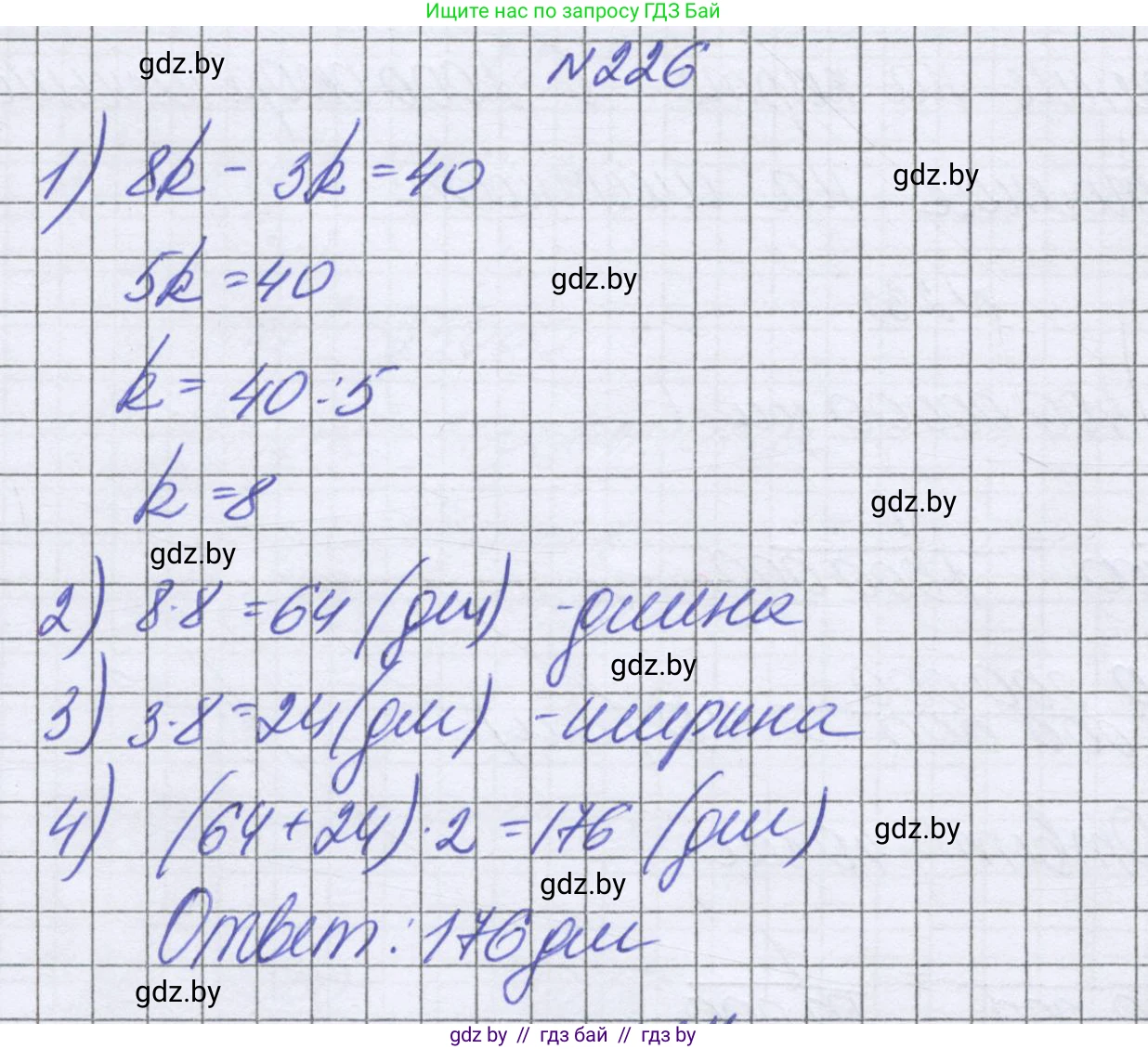 Математика, 6 класс Учебник, авторы: Герасимов Валерий Дмитриевич, Пирютко Ольга Николаевна, издательство Адукацыя i выхаванне, Минск, 2022, белого цвета, страница 135, номер 226, Решение