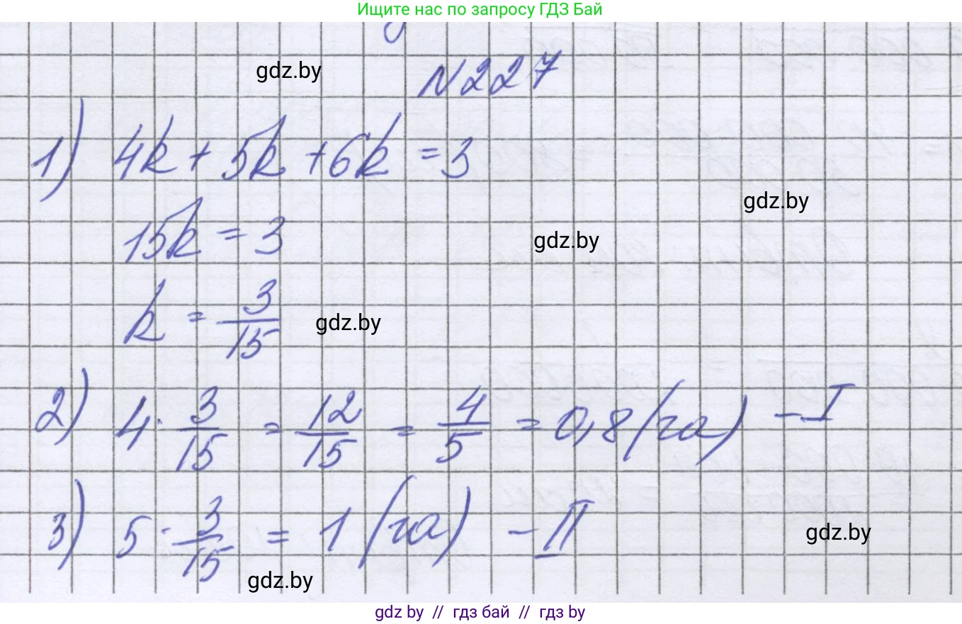 Математика, 6 класс Учебник, авторы: Герасимов Валерий Дмитриевич, Пирютко Ольга Николаевна, издательство Адукацыя i выхаванне, Минск, 2022, белого цвета, страница 135, номер 227, Решение