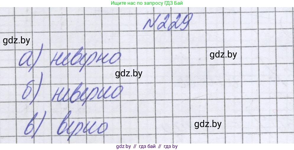 Математика, 6 класс Учебник, авторы: Герасимов Валерий Дмитриевич, Пирютко Ольга Николаевна, издательство Адукацыя i выхаванне, Минск, 2022, белого цвета, страница 138, номер 229, Решение
