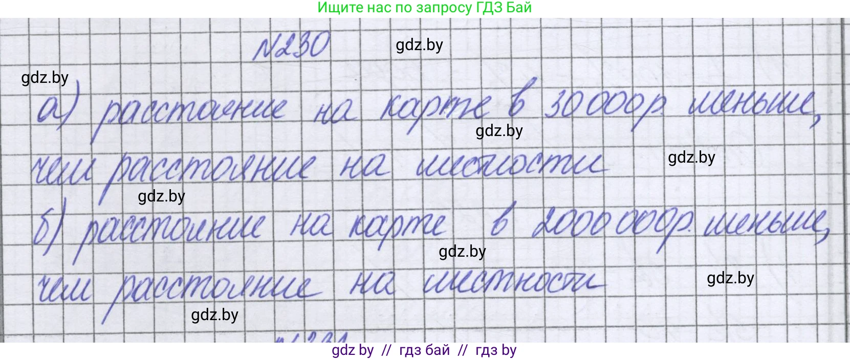 Математика, 6 класс Учебник, авторы: Герасимов Валерий Дмитриевич, Пирютко Ольга Николаевна, издательство Адукацыя i выхаванне, Минск, 2022, белого цвета, страница 138, номер 230, Решение