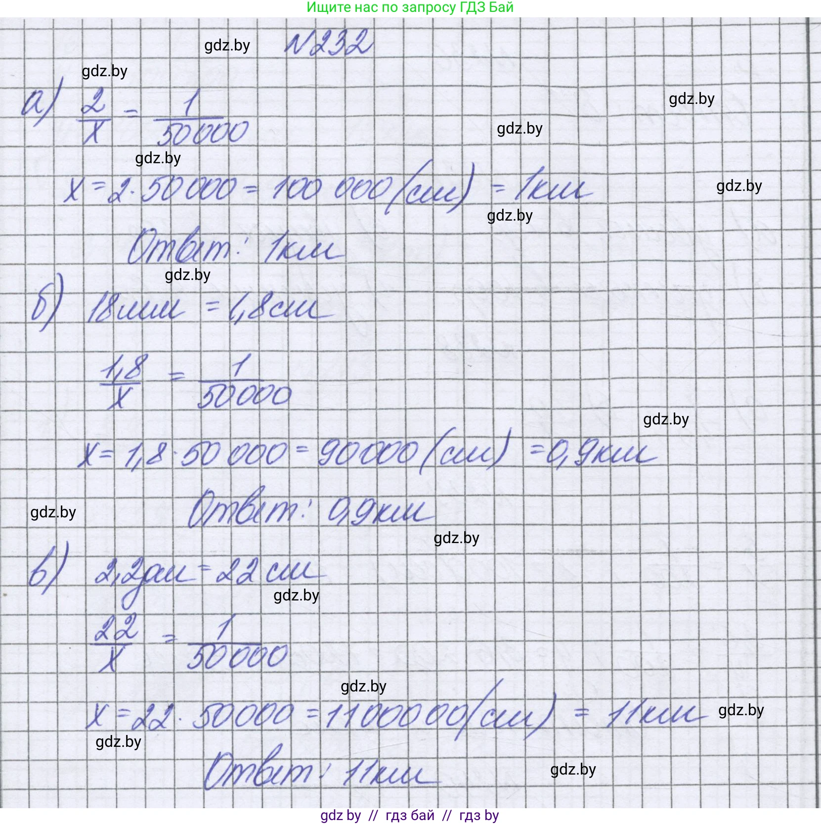Математика, 6 класс Учебник, авторы: Герасимов Валерий Дмитриевич, Пирютко Ольга Николаевна, издательство Адукацыя i выхаванне, Минск, 2022, белого цвета, страница 138, номер 232, Решение