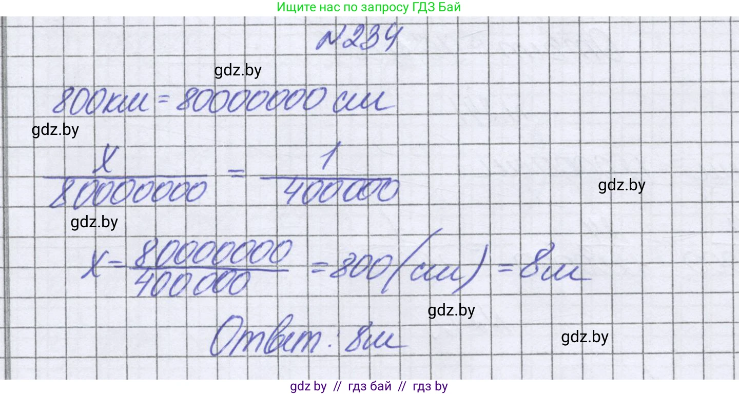Математика, 6 класс Учебник, авторы: Герасимов Валерий Дмитриевич, Пирютко Ольга Николаевна, издательство Адукацыя i выхаванне, Минск, 2022, белого цвета, страница 138, номер 234, Решение