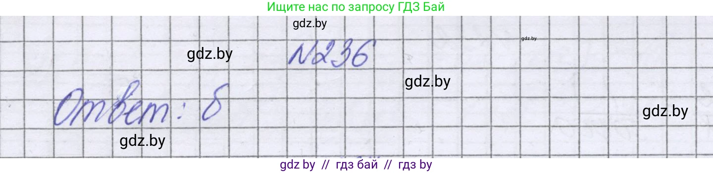 Математика, 6 класс Учебник, авторы: Герасимов Валерий Дмитриевич, Пирютко Ольга Николаевна, издательство Адукацыя i выхаванне, Минск, 2022, белого цвета, страница 139, номер 236, Решение