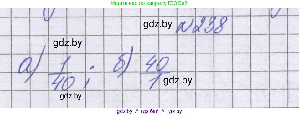 Математика, 6 класс Учебник, авторы: Герасимов Валерий Дмитриевич, Пирютко Ольга Николаевна, издательство Адукацыя i выхаванне, Минск, 2022, белого цвета, страница 139, номер 238, Решение
