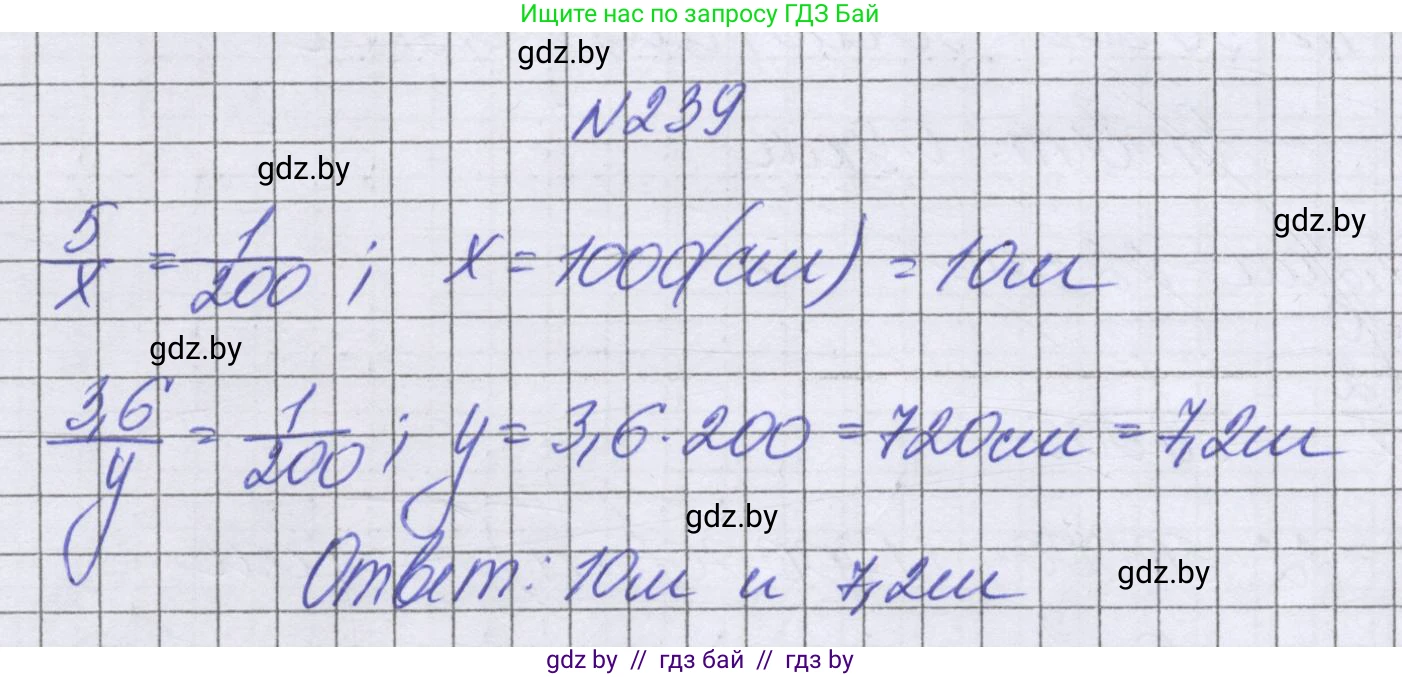 Математика, 6 класс Учебник, авторы: Герасимов Валерий Дмитриевич, Пирютко Ольга Николаевна, издательство Адукацыя i выхаванне, Минск, 2022, белого цвета, страница 139, номер 239, Решение