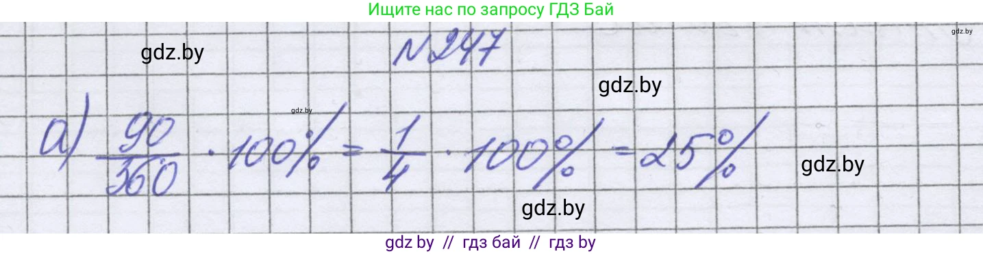 Математика, 6 класс Учебник, авторы: Герасимов Валерий Дмитриевич, Пирютко Ольга Николаевна, издательство Адукацыя i выхаванне, Минск, 2022, белого цвета, страница 140, номер 247, Решение