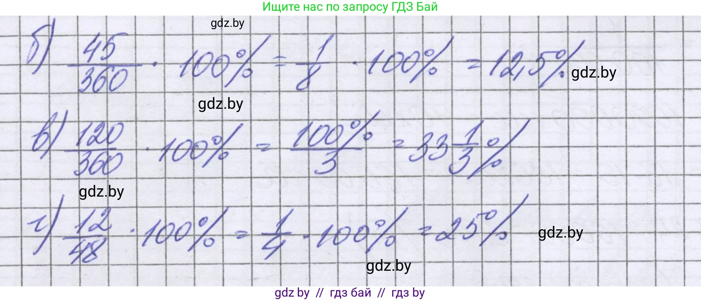 Математика, 6 класс Учебник, авторы: Герасимов Валерий Дмитриевич, Пирютко Ольга Николаевна, издательство Адукацыя i выхаванне, Минск, 2022, белого цвета, страница 140, номер 247, Решение (продолжение 2)