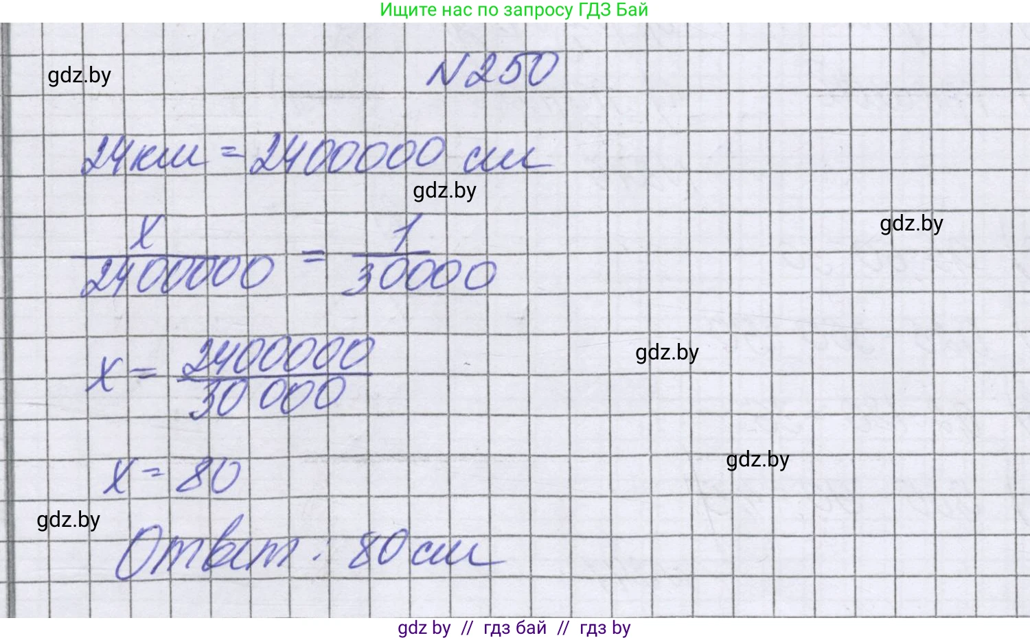 Математика, 6 класс Учебник, авторы: Герасимов Валерий Дмитриевич, Пирютко Ольга Николаевна, издательство Адукацыя i выхаванне, Минск, 2022, белого цвета, страница 141, номер 250, Решение