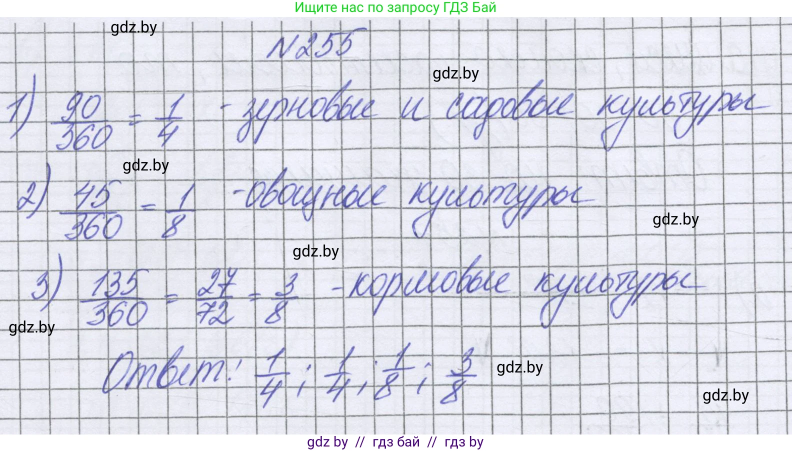 Математика, 6 класс Учебник, авторы: Герасимов Валерий Дмитриевич, Пирютко Ольга Николаевна, издательство Адукацыя i выхаванне, Минск, 2022, белого цвета, страница 143, номер 255, Решение