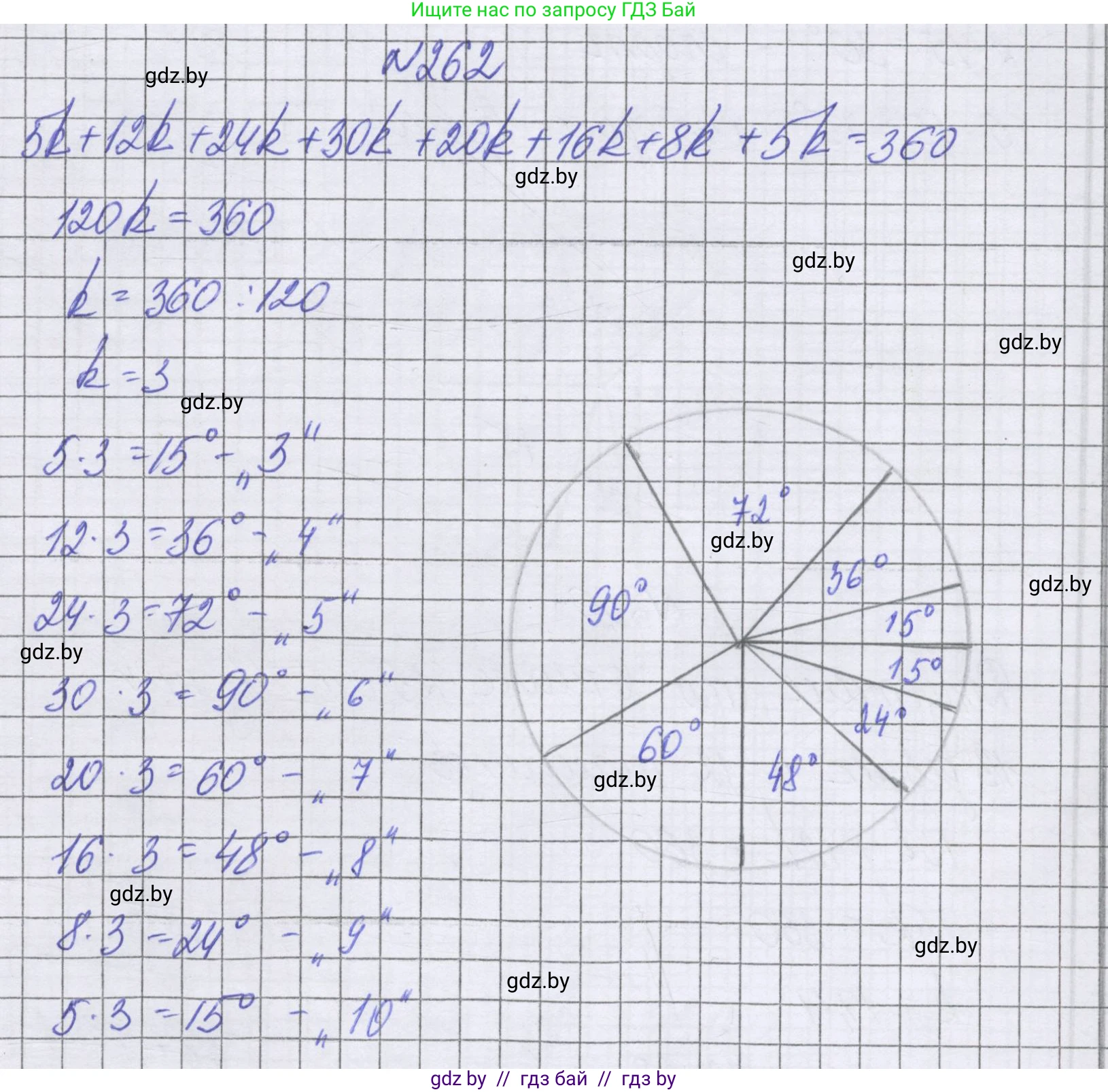 Математика, 6 класс Учебник, авторы: Герасимов Валерий Дмитриевич, Пирютко Ольга Николаевна, издательство Адукацыя i выхаванне, Минск, 2022, белого цвета, страница 146, номер 262, Решение