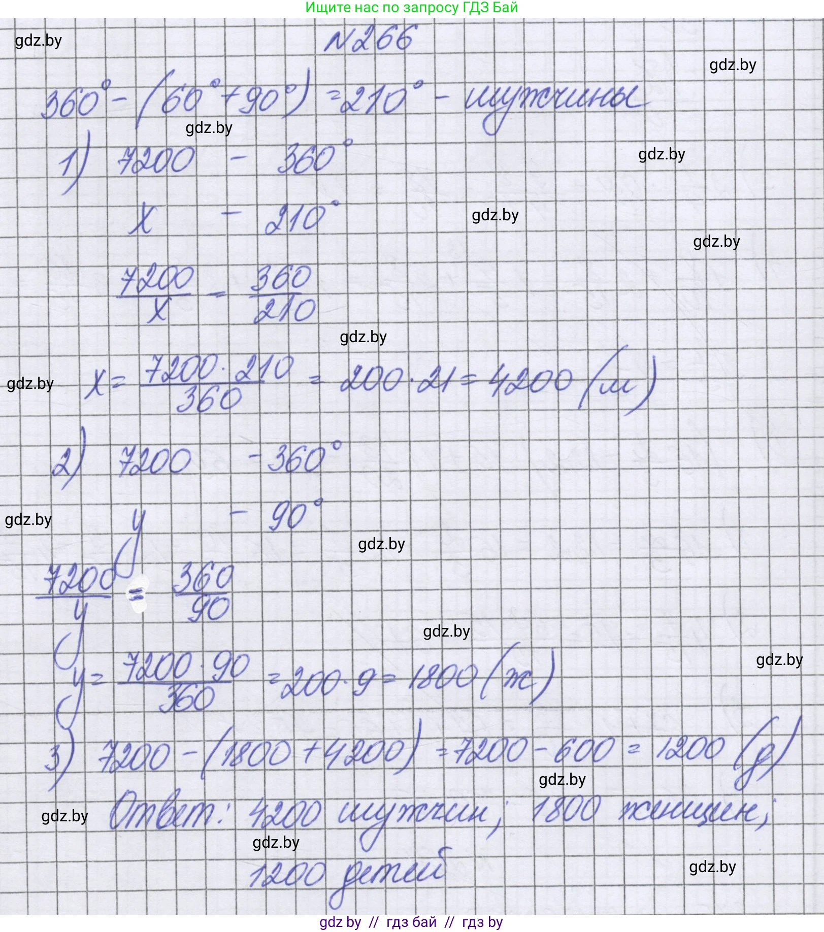 Математика, 6 класс Учебник, авторы: Герасимов Валерий Дмитриевич, Пирютко Ольга Николаевна, издательство Адукацыя i выхаванне, Минск, 2022, белого цвета, страница 147, номер 266, Решение