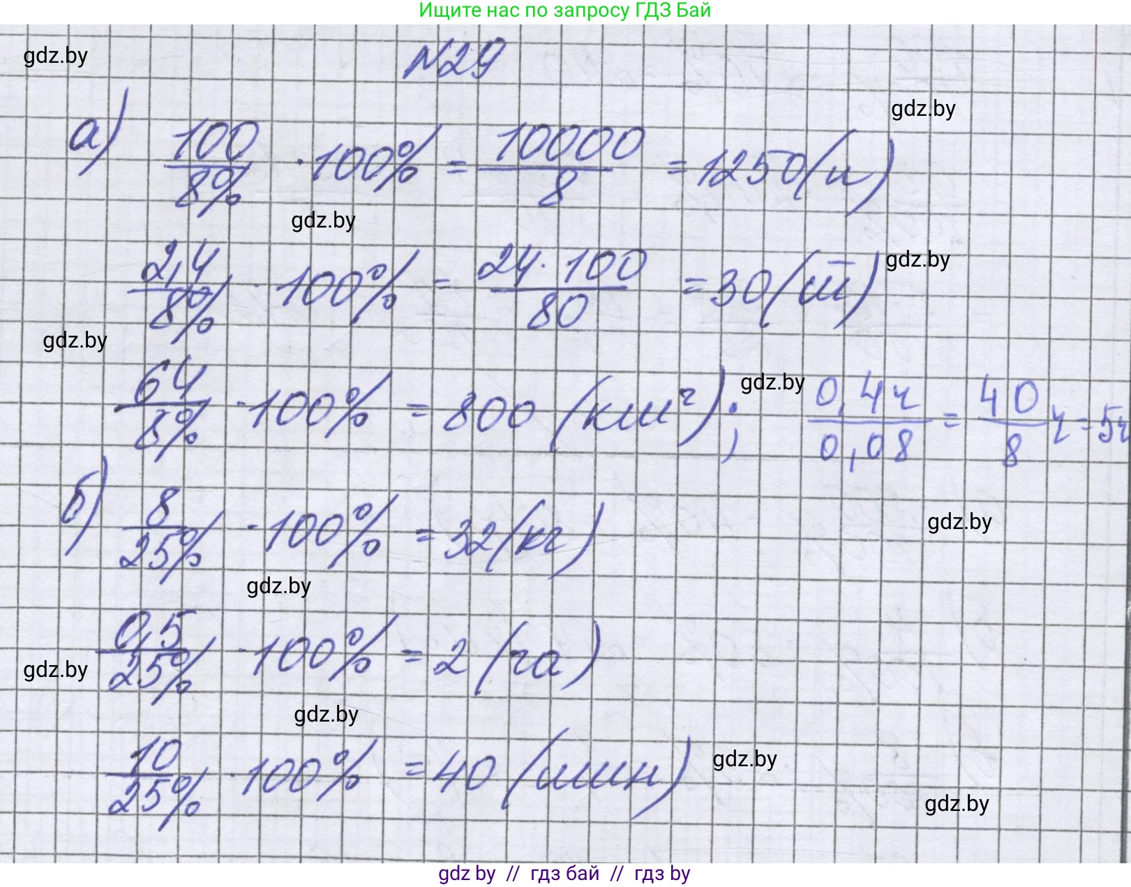 Математика, 6 класс Учебник, авторы: Герасимов Валерий Дмитриевич, Пирютко Ольга Николаевна, издательство Адукацыя i выхаванне, Минск, 2022, белого цвета, страница 96, номер 29, Решение