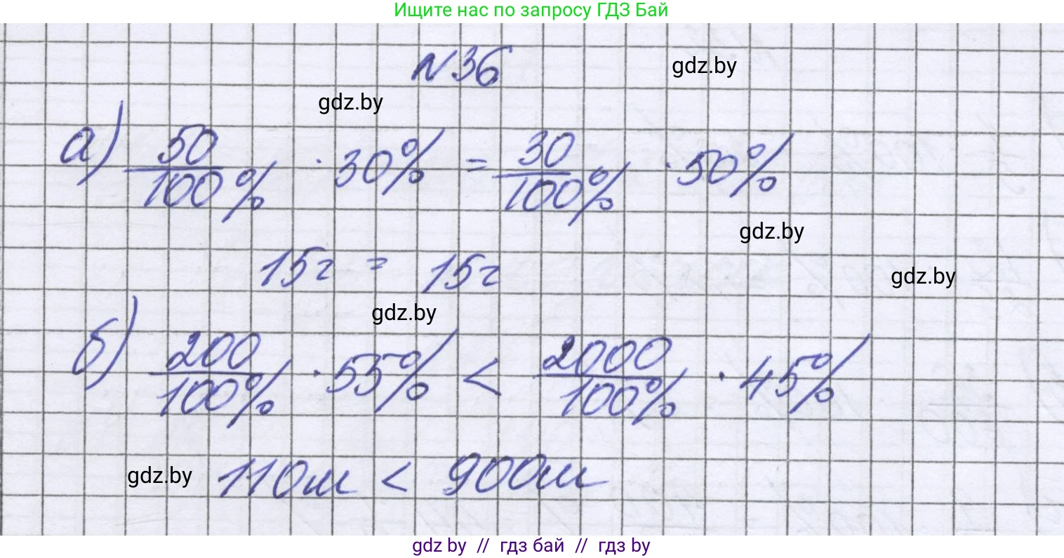 Математика, 6 класс Учебник, авторы: Герасимов Валерий Дмитриевич, Пирютко Ольга Николаевна, издательство Адукацыя i выхаванне, Минск, 2022, белого цвета, страница 97, номер 36, Решение