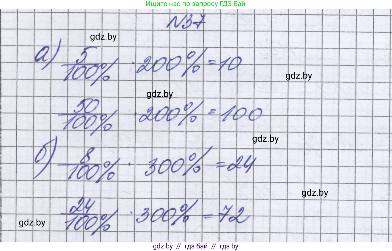 Математика, 6 класс Учебник, авторы: Герасимов Валерий Дмитриевич, Пирютко Ольга Николаевна, издательство Адукацыя i выхаванне, Минск, 2022, белого цвета, страница 97, номер 37, Решение