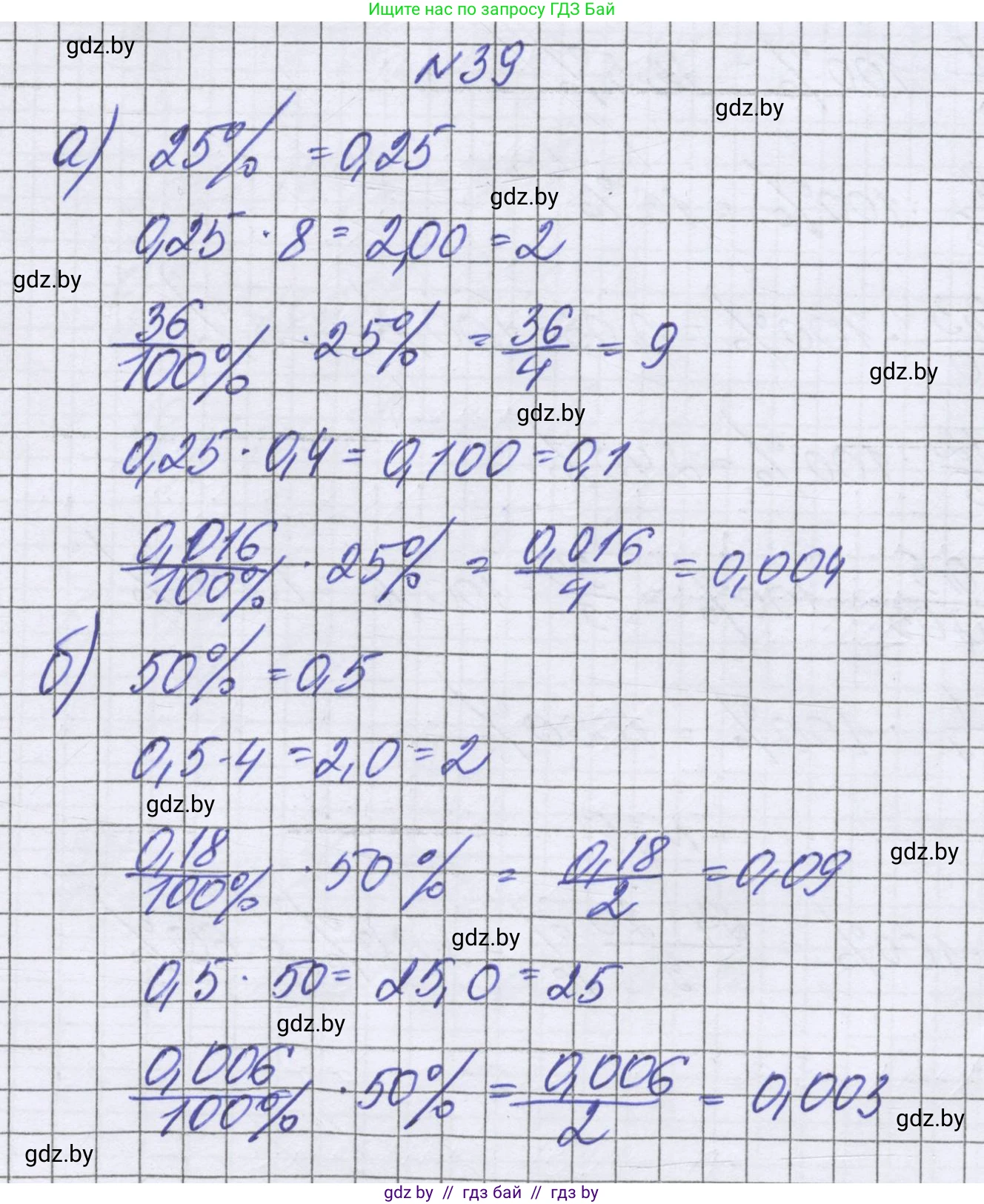 Математика, 6 класс Учебник, авторы: Герасимов Валерий Дмитриевич, Пирютко Ольга Николаевна, издательство Адукацыя i выхаванне, Минск, 2022, белого цвета, страница 97, номер 39, Решение
